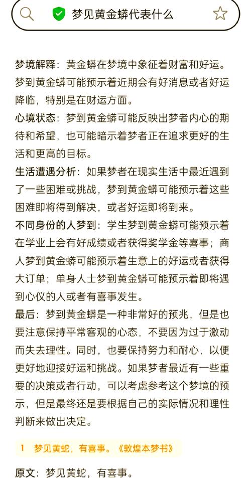 梦见金色蟒蛇意味着哪些？揭示背后的象征与心理解析。