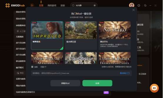 光与影33号远征队攻略：顶级修改器推荐+热门mod工具下载教程，轻松提升游戏体验！