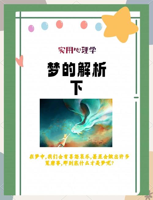 解析梦见撰写体会的3大心理学奥秘