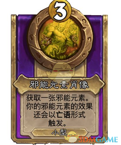 炉石传说酒馆战棋饰品：邪能元素肖像详解与攻略