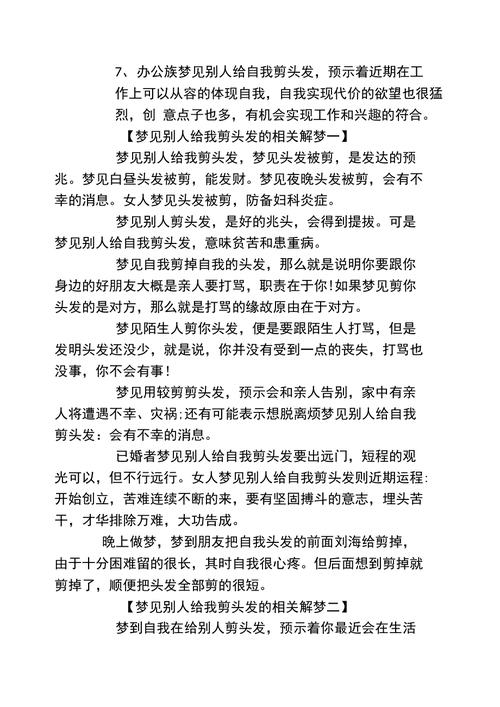 梦见剪发的深层含义高效解析其心理暗示及解决方案