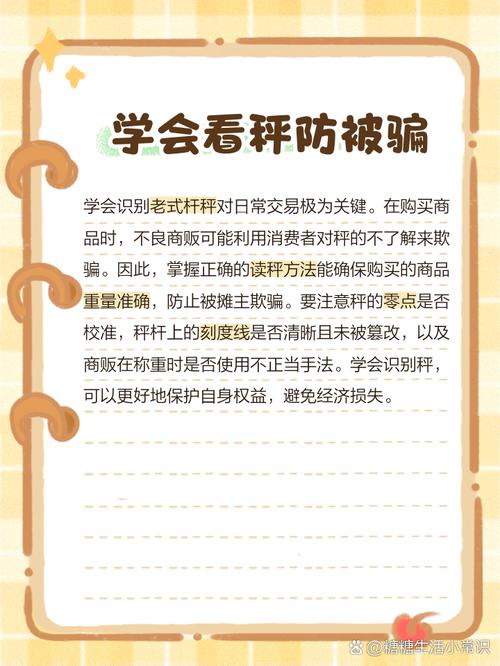 【梦见秤杆解析】权威解读4大心理象征及实用建议