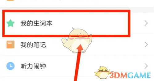 手游攻略:每日英语听力生词本高效查看法 - 快速掌握技巧的关键步骤 手游攻略:每日英语听力生词本高效查看法 - 快速掌握技巧的关键步骤