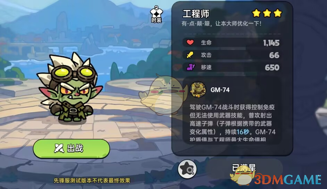 英勇之地工程师技能装备推荐：高效配装方案与优势解析