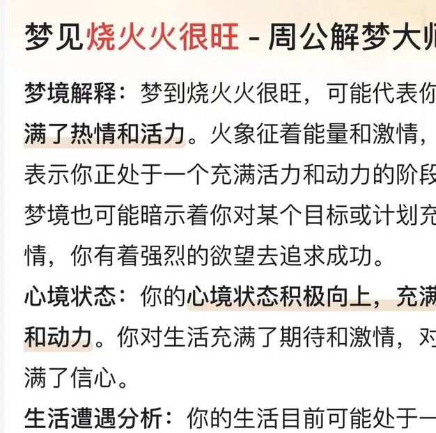解读梦见火把的7个象征意义，助你洞察内心世界