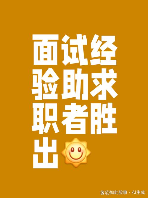 解读梦见面试的象征，助力职场提升及心理成长