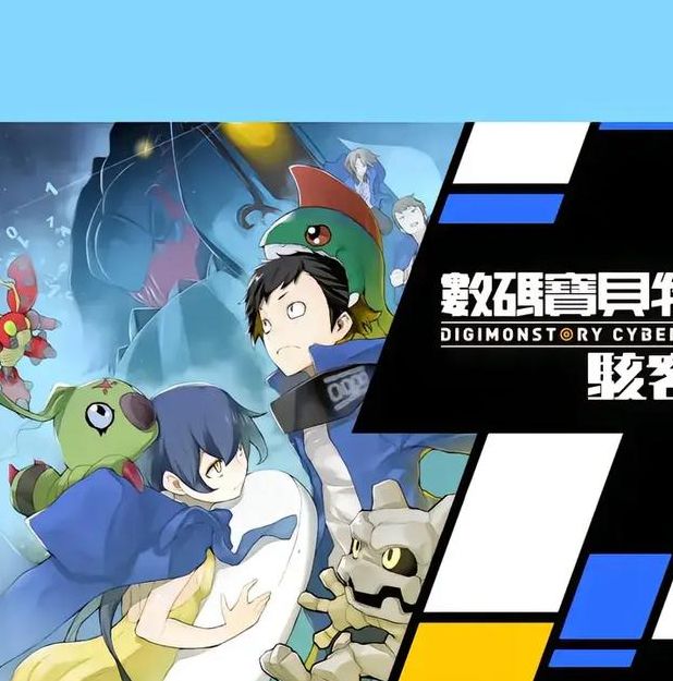 数码宝贝物语：网络侦探下载与攻略大揭秘：轻松获取游戏资源，提升您的冒险体验！