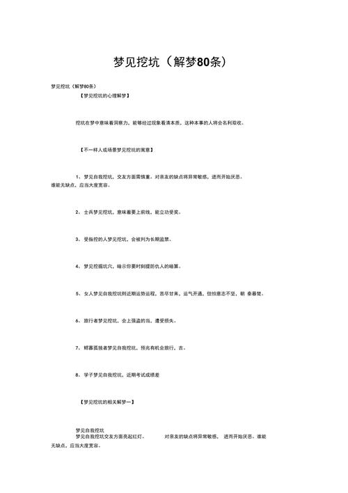 梦见挖坑的寓意解析揭示5个潜藏心理层面权威观点