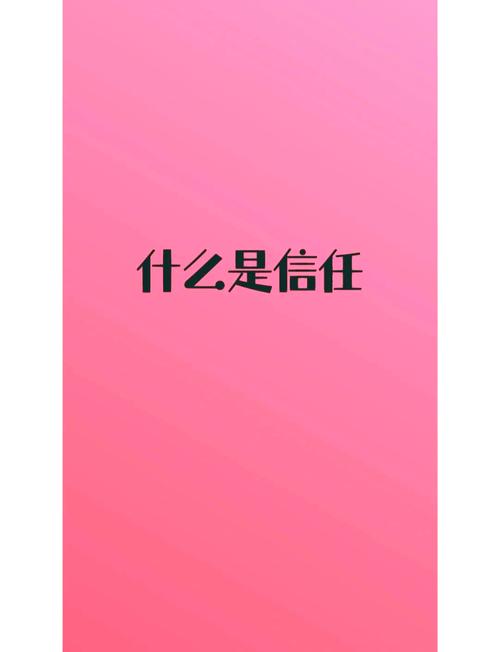 梦见信任的7种象征意义及解读建议