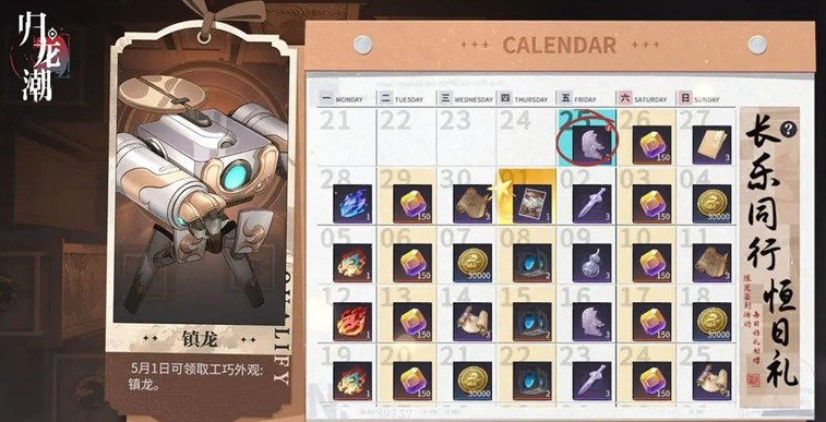 归龙潮手游攻略：五一长乐同行恒日礼活动详解与技巧