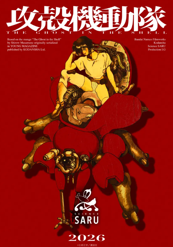 全新动画攻壳机动队视觉海报发布:2026年究竟会带来哪些惊喜? 全新动画攻壳机动队视觉海报发布:2026年究竟会带来哪些惊喜?