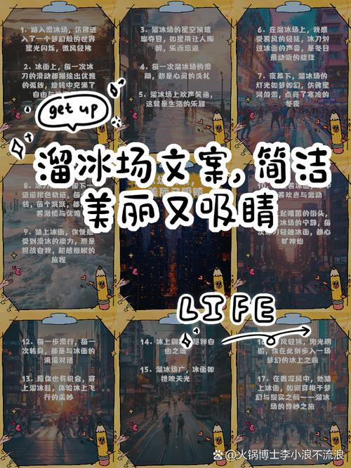 深度解析梦见溜冰场寓意揭示情感变化与未来方向