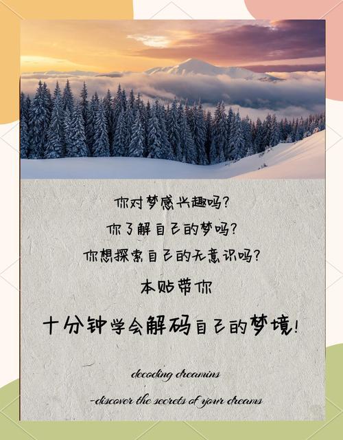 梦境解析小步舞的心理暗示与情感释放技巧