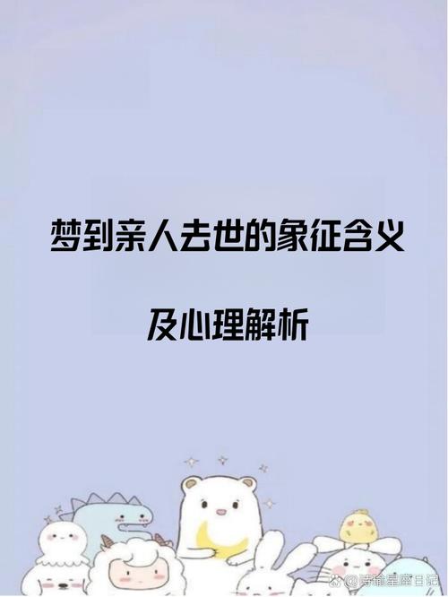 解析梦见家人团聚缺失的心理含义（附5大专家建议）
