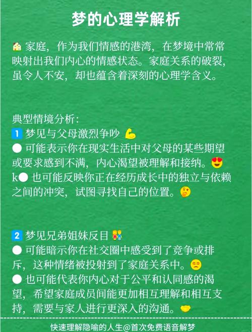 解析梦见家人团聚缺失的心理含义（附5大专家建议）