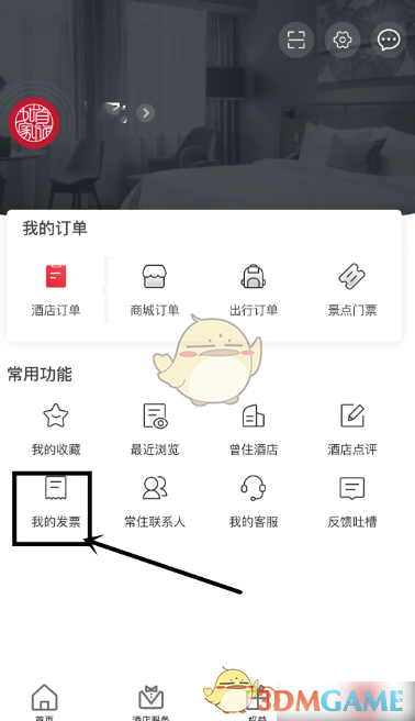 你的首旅如家发票设置遇困扰？看看这份实用攻略！