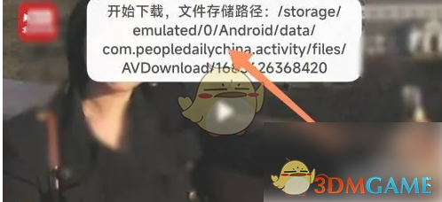 手游攻略秘籍 | 人民日报下载视频存储位置揭秘：轻松找回你的影音文件！