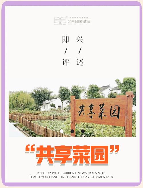 梦见菜圃象征哪些？解读梦境中良好发展及高效解决方案