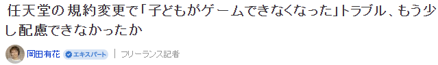 任天堂账号新规限制儿童游玩：官方回应如何高效解决争议？