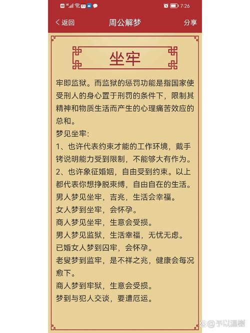 梦见监狱象征哪些心理暗示？深入解读梦境背后的自我探索之旅