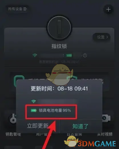 精准掌握小嘀管家锁具电量查看技巧，助你安心畅玩手游