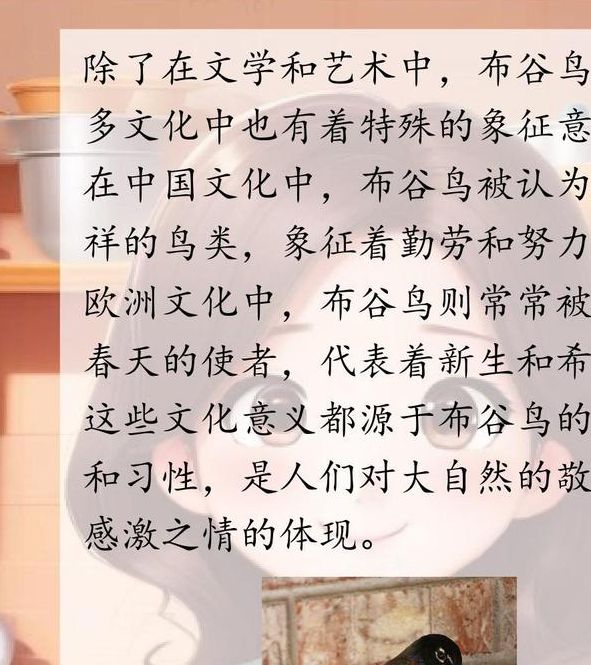 梦见布谷鸟的6个深层含义专家解读象征与启示