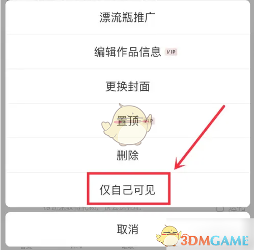 你知道如何设置唱吧只让自己可见吗？