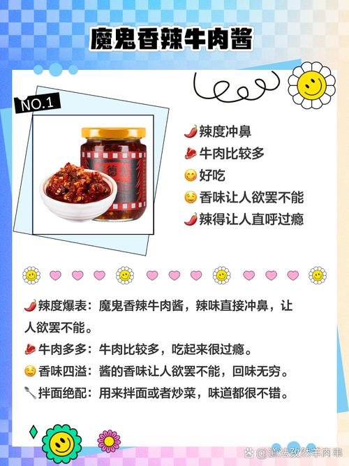 梦见辣酱预示哪些？揭示深层心理含义与可能象征
