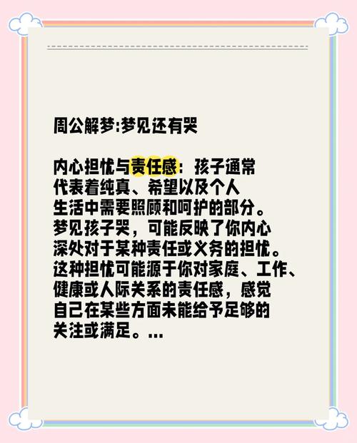 梦见孤儿的深层含义揭示心理与情感的独特解读