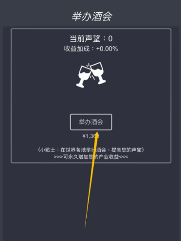 如何成功举办挂机当富豪酒会?掌握这些关键步骤! 如何成功举办挂机当富豪酒会?掌握这些关键步骤!