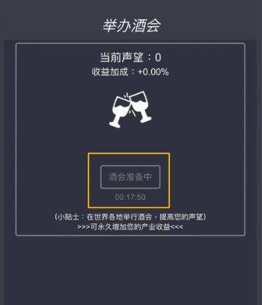 如何成功举办挂机当富豪酒会?掌握这些关键步骤! 如何成功举办挂机当富豪酒会?掌握这些关键步骤!