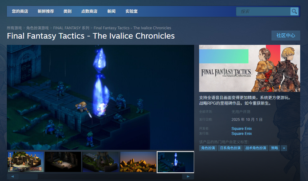 探索最终幻想战略版：伊瓦利斯编年史最佳游玩平台——你准备好了吗？