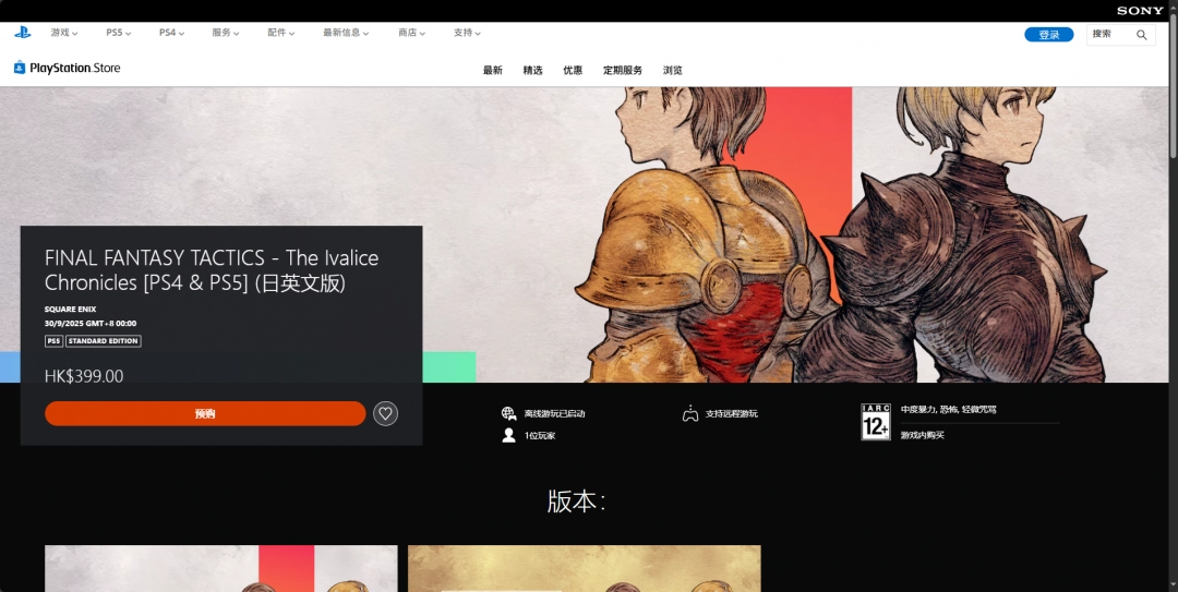 探索最终幻想战略版：伊瓦利斯编年史最佳游玩平台——你准备好了吗？