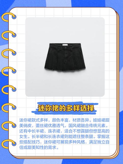 梦见迷你裙 vs 其他服饰解析梦境含义与心理暗示