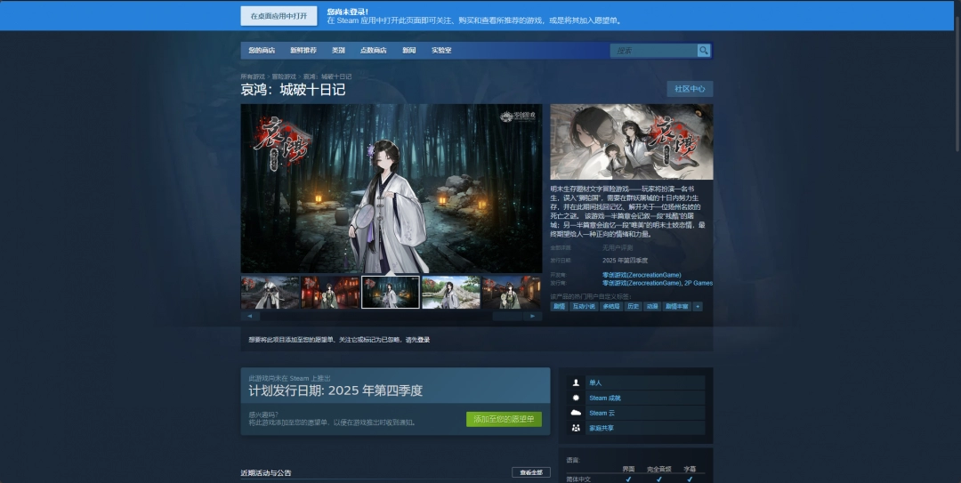 建议：  
哀鸿：城破十日记神秘攻略大揭密：安装教程中的关键一步，您发现了吗？