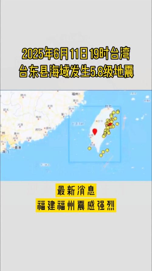 揭秘2025年6月11日台湾海域震动：福建居民如何做好应急准备？