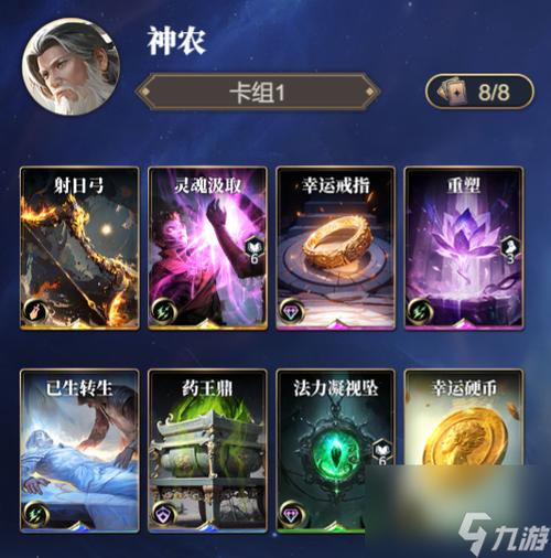 如何构筑强力卡组？诸神竞技场神农技能攻略揭秘