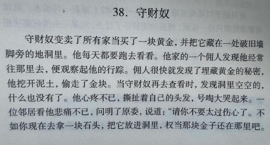 梦见守财奴意味着哪些？揭示背后的高效解决方案与深度解析