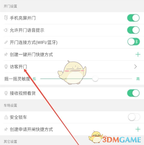 如何设置1号社区访客开门功能？专家指导详细攻略