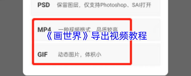 手游攻略：画世界如何高效导出视频？深度解析步骤与技巧
