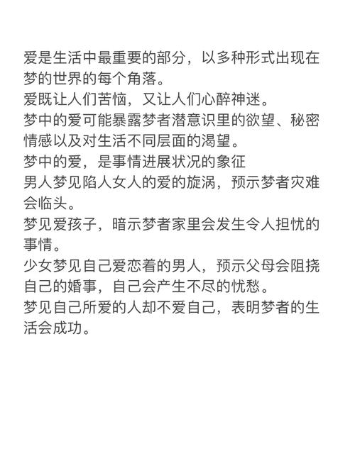 解梦梦见爱人隐藏寓意及心理暗示详解