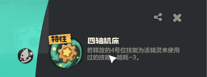 洛克王国：你了解齿轮小子的独特技能吗？