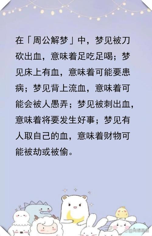 梦见血液意味深长，揭示背后心理暗示与健康关联