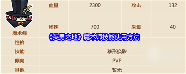 英勇之地魔术师技能攻略：如何高效掌握与应用？