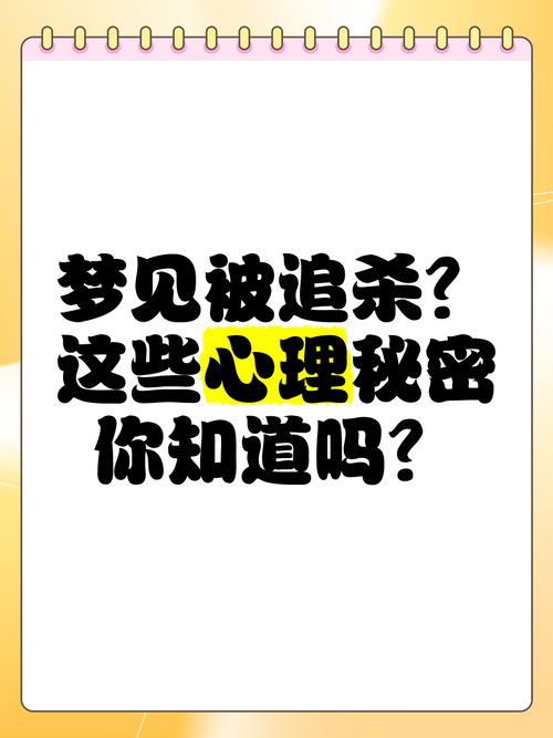 梦见追逐象征哪些心理因素？揭示个人潜意识秘密