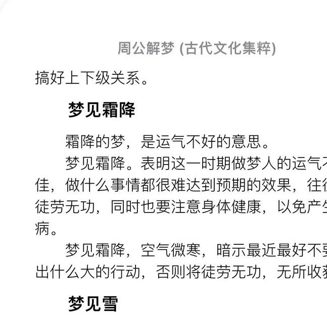 梦见冰雪寓意解析揭示心理深层含义与生活启示