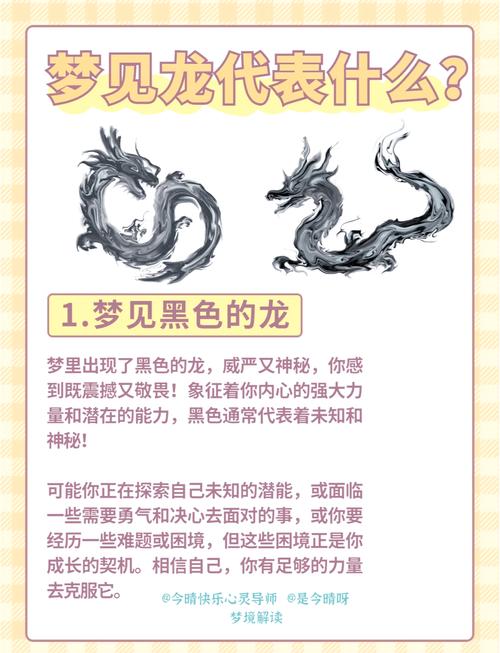 梦见蛟龙意味着哪些？揭秘背后的心理暗示和文化符号