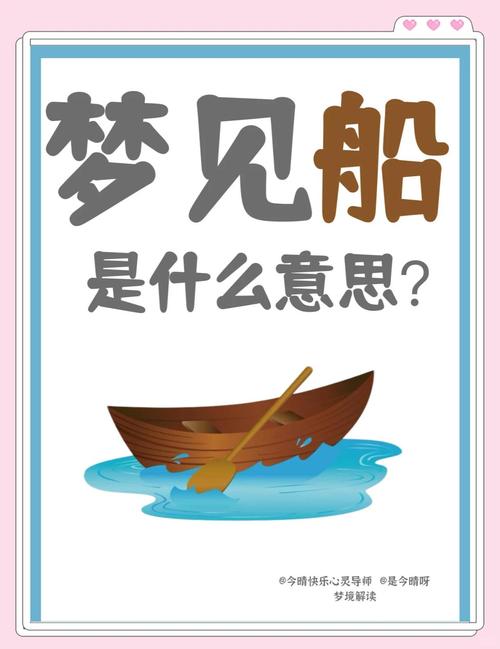 梦见筏子的5种象征意义解梦指南与心理解析