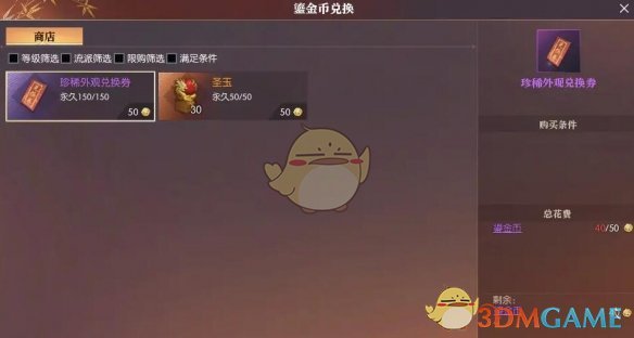 如何在逆水寒黄金服中快速获得鎏金币？