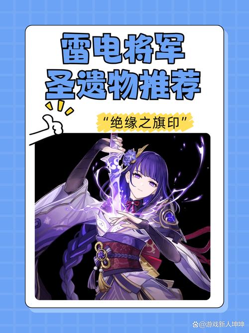 原神2025雷电将军最佳圣遗物词条推荐：高效提升攻略